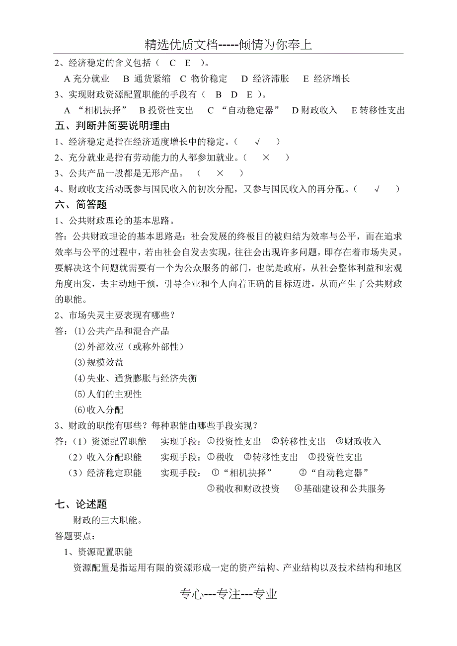 《财政与金融》习题册及答案_第2页