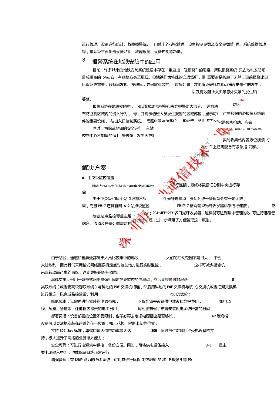 PoE交换机应用方案_第2页