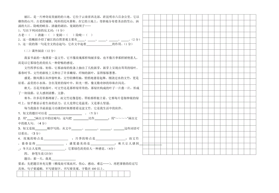 2022年四年级语文期中测试卷 (I)_第2页