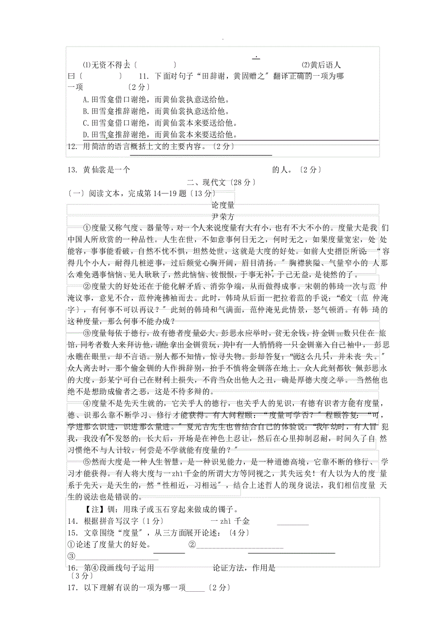 上海市浦东新区第四教育署2021-2021学年八年级第一学期12月调研语文试卷_第2页