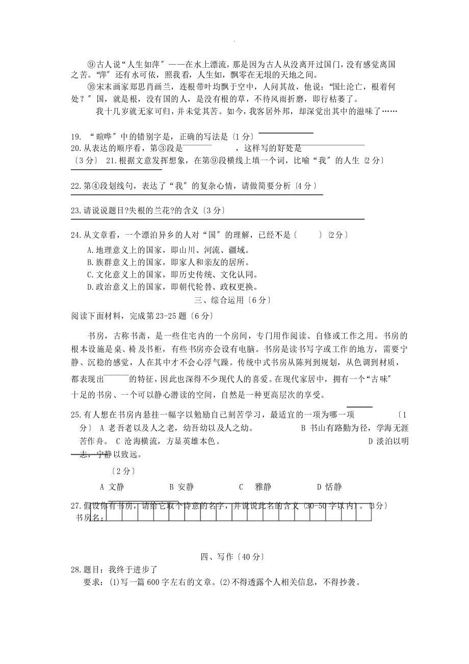 上海市浦东新区第四教育署2021-2021学年八年级第一学期12月调研语文试卷_第5页