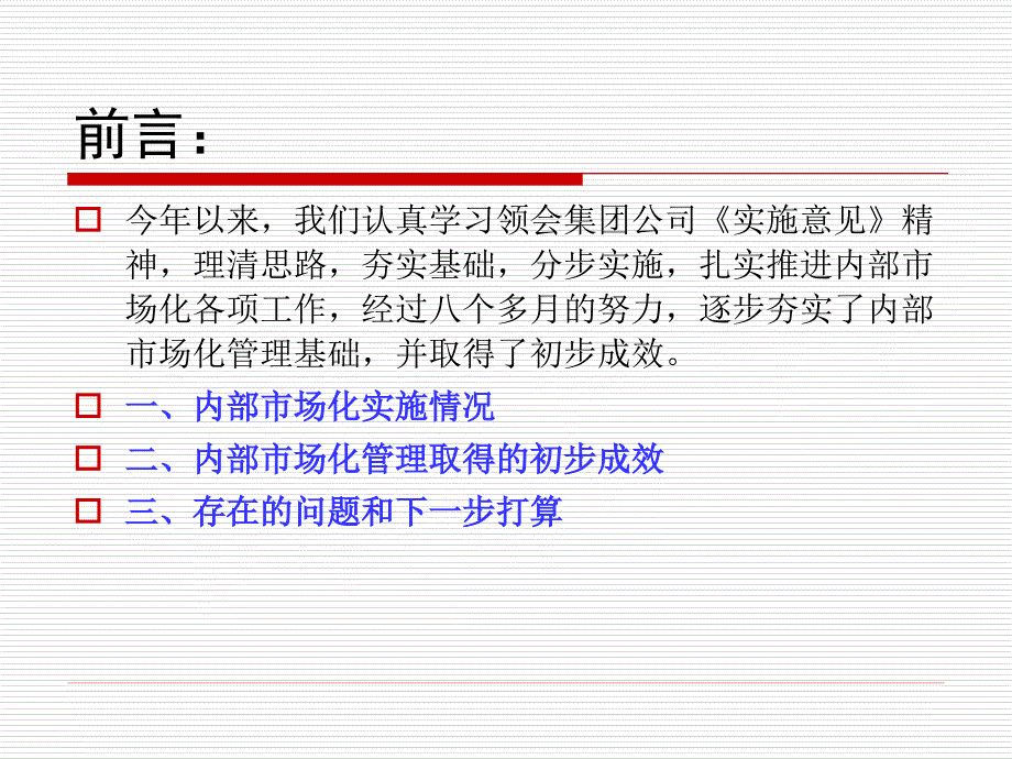 [交规考试]桃园矿内部市场化汇报材料_第2页