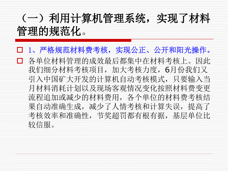 [交规考试]桃园矿内部市场化汇报材料_第4页