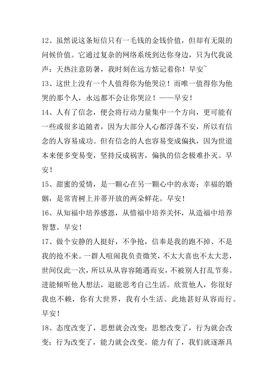 (实用)美好的早安朋友圈问候语合集31条微信朋友圈早安的问候语大全_第3页