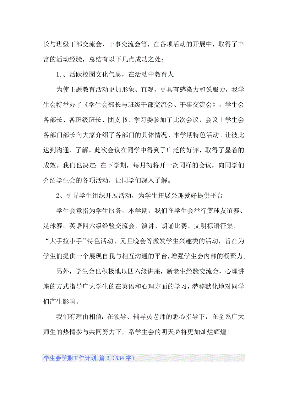 2022关于学生会学期工作计划五篇_第2页