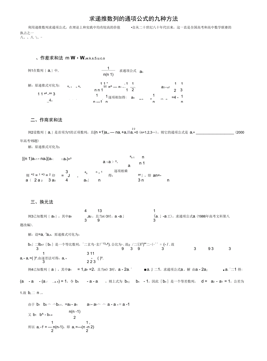 求递推数列的通项公式的十一种方法_第1页