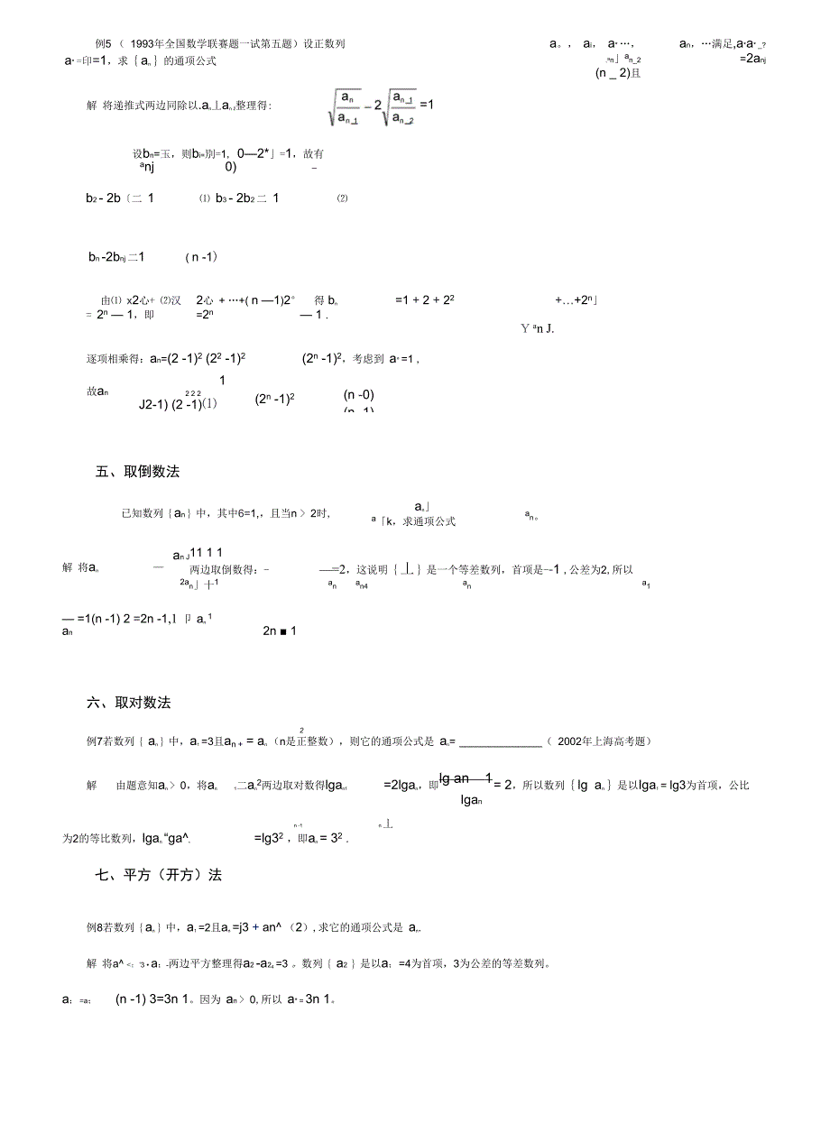 求递推数列的通项公式的十一种方法_第3页