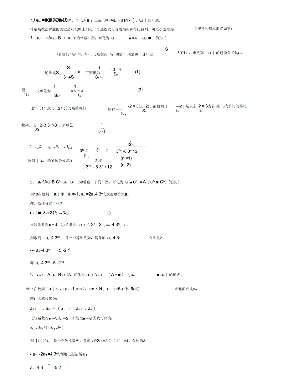 求递推数列的通项公式的十一种方法_第4页