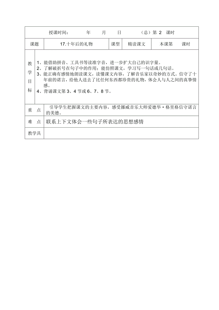 17十年后的礼物 .doc_第1页