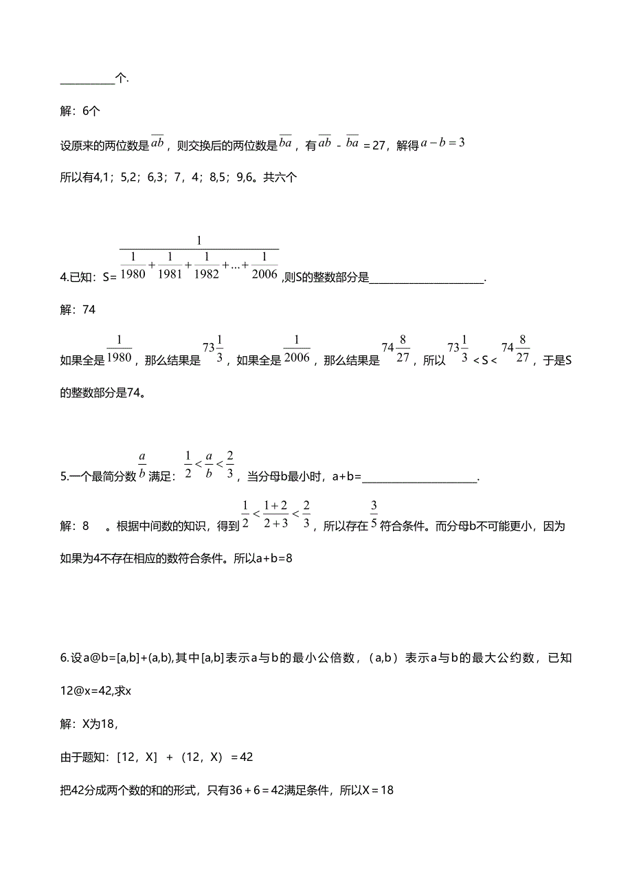 重点中学小升初入学模拟试题及分析 十三(数学)_第2页