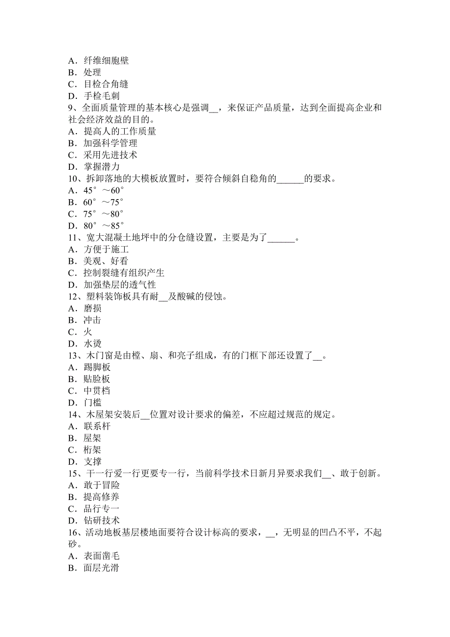 2016年下半年甘肃省木工C标准模拟试题_第2页