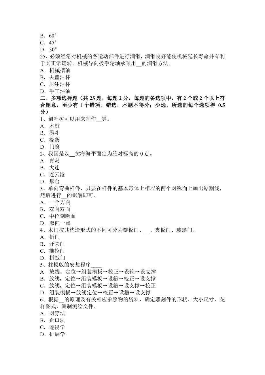 2016年下半年甘肃省木工C标准模拟试题_第4页