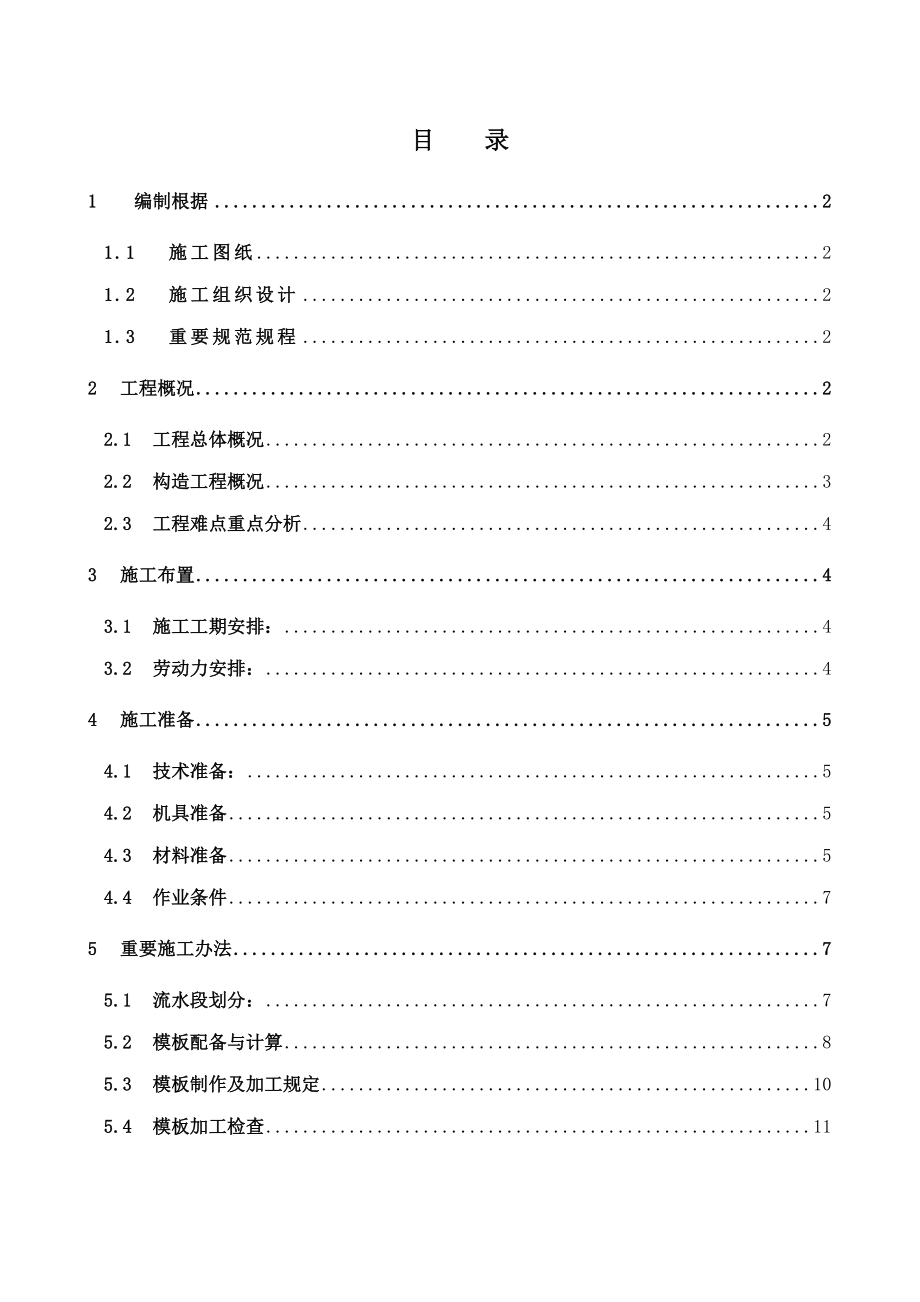 五星级酒店样本施工方案按专家论证进行编写样本.doc_第1页