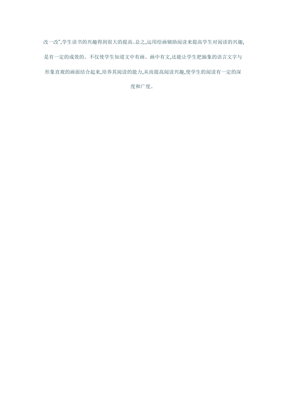 用绘画促进阅读_第2页