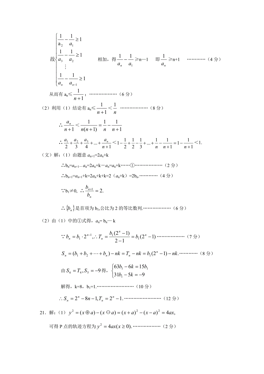 2006届辽宁省部分重点中学协作体高考模拟考试答案.doc_第4页