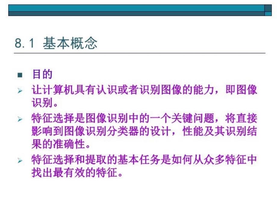 最新图像特征提取与分析1幻灯片_第4页