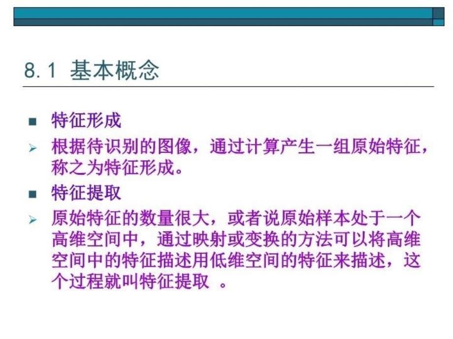 最新图像特征提取与分析1幻灯片_第5页