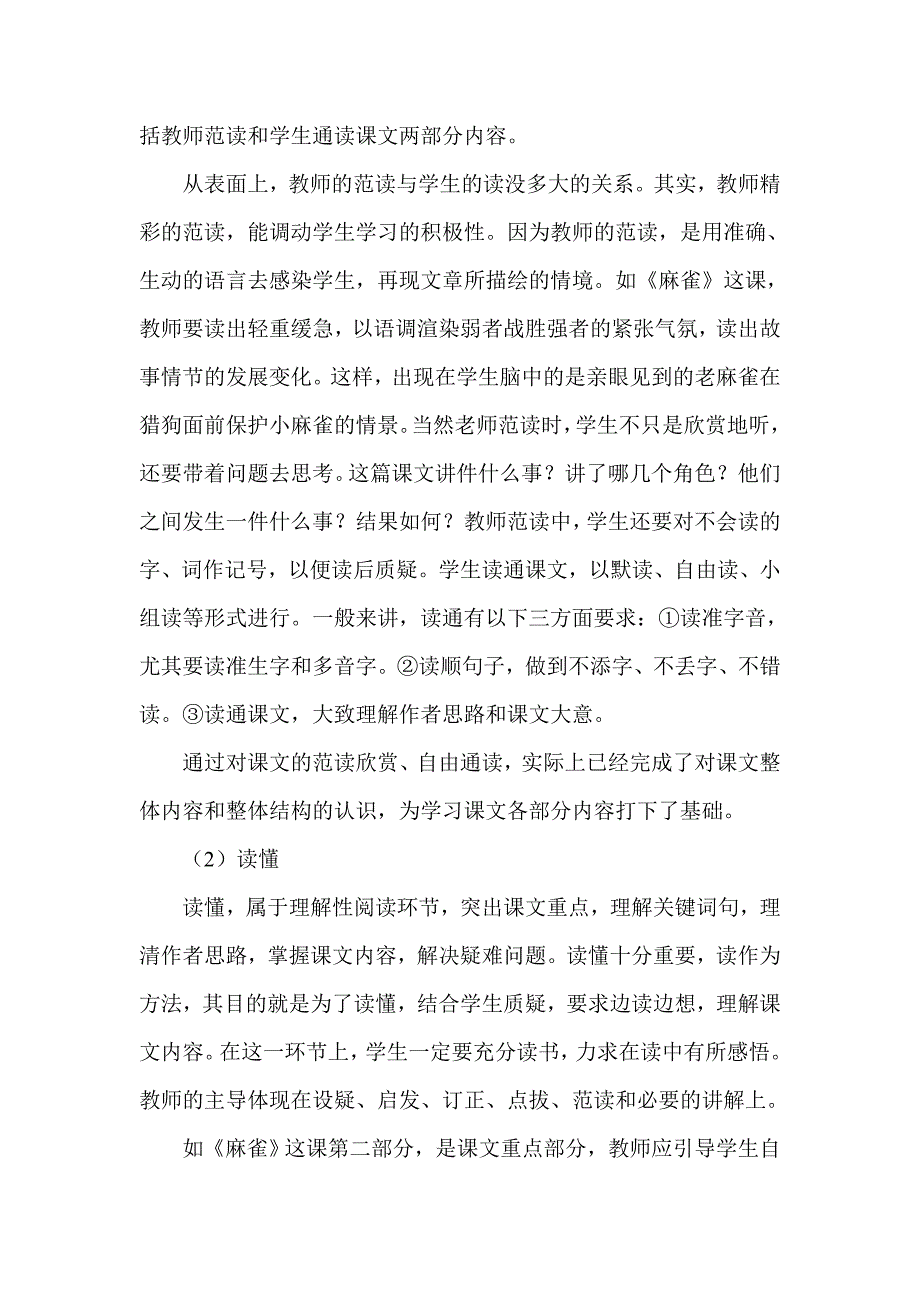 语文阅读教学中如何贯彻“以读为本”.doc_第2页