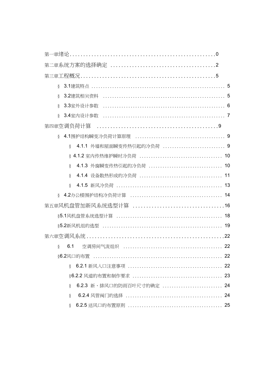 综合楼空调通风设计说明书_第4页