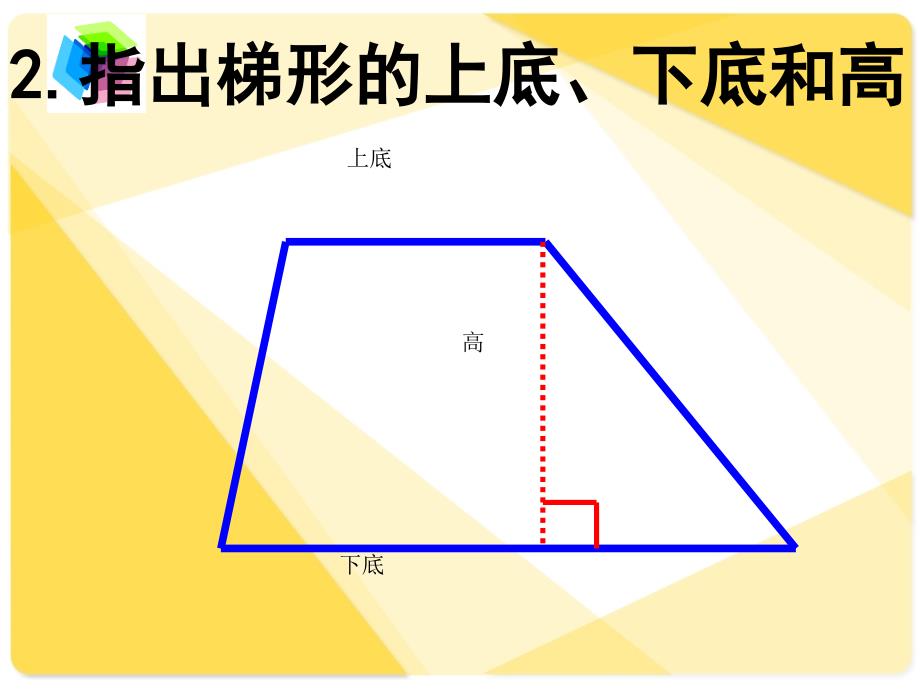 梯形面积公式ppt(实用课件)_第3页