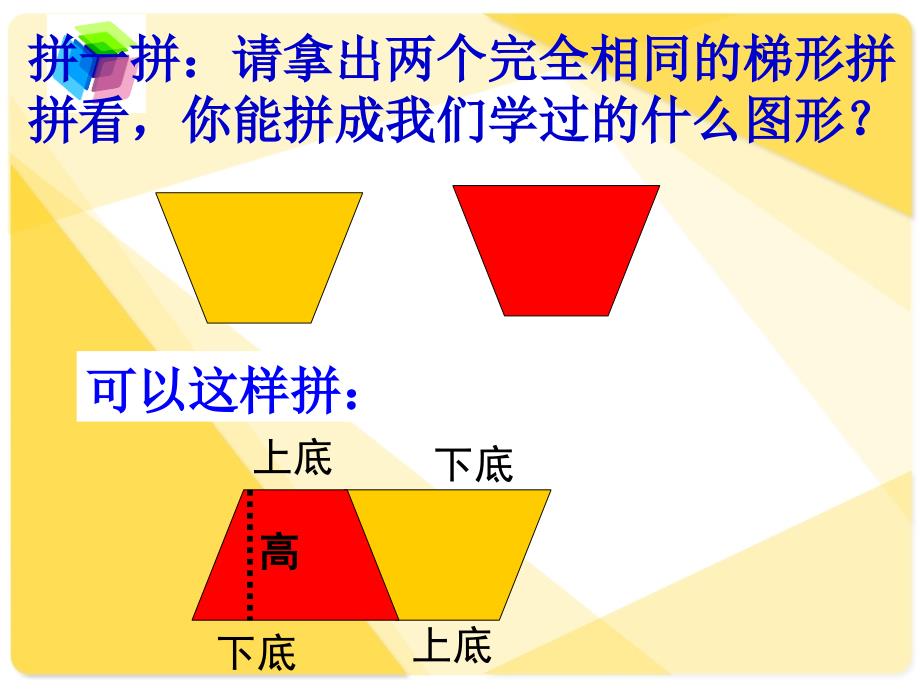 梯形面积公式ppt(实用课件)_第4页