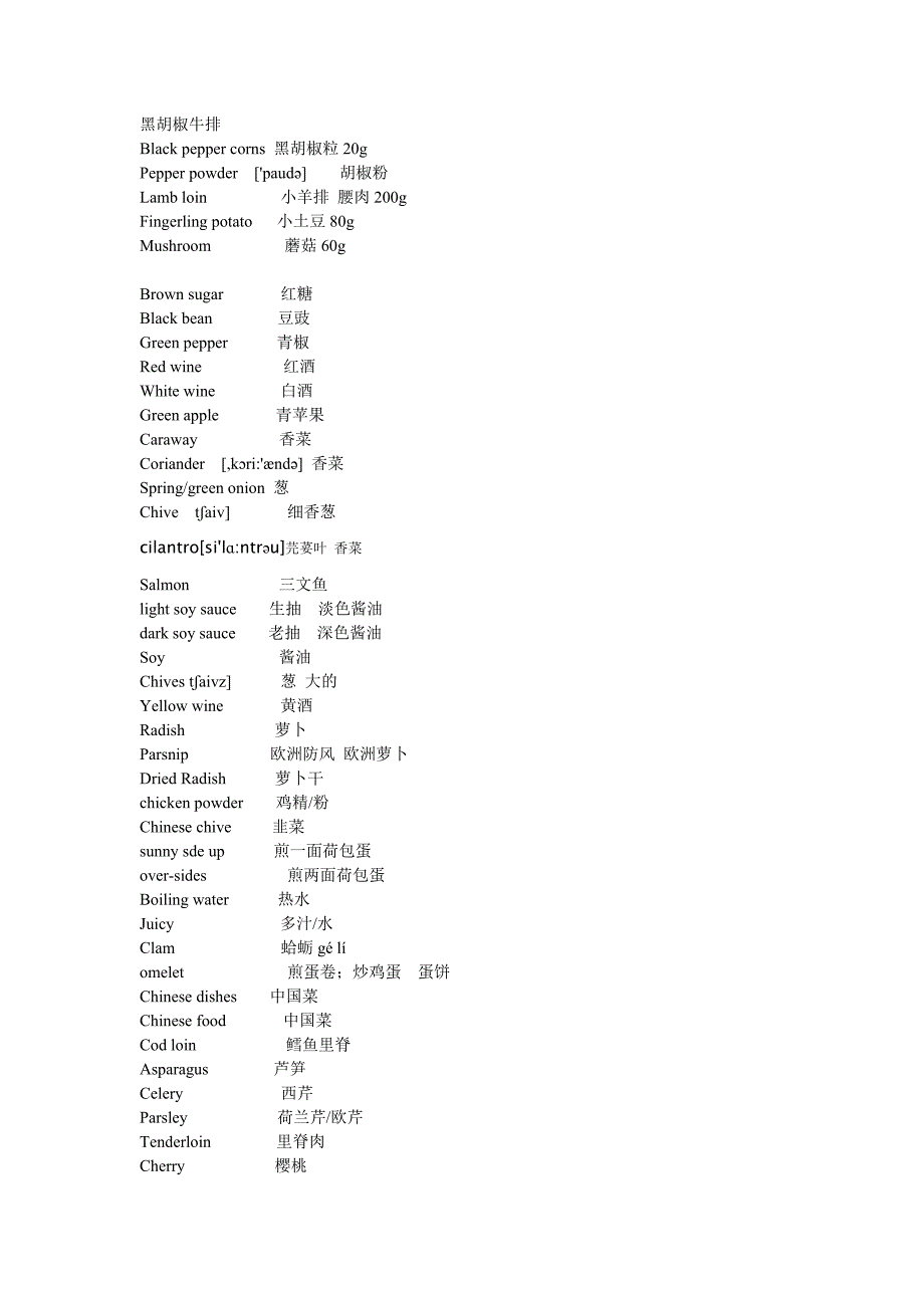 自己总结西餐原料.doc_第1页
