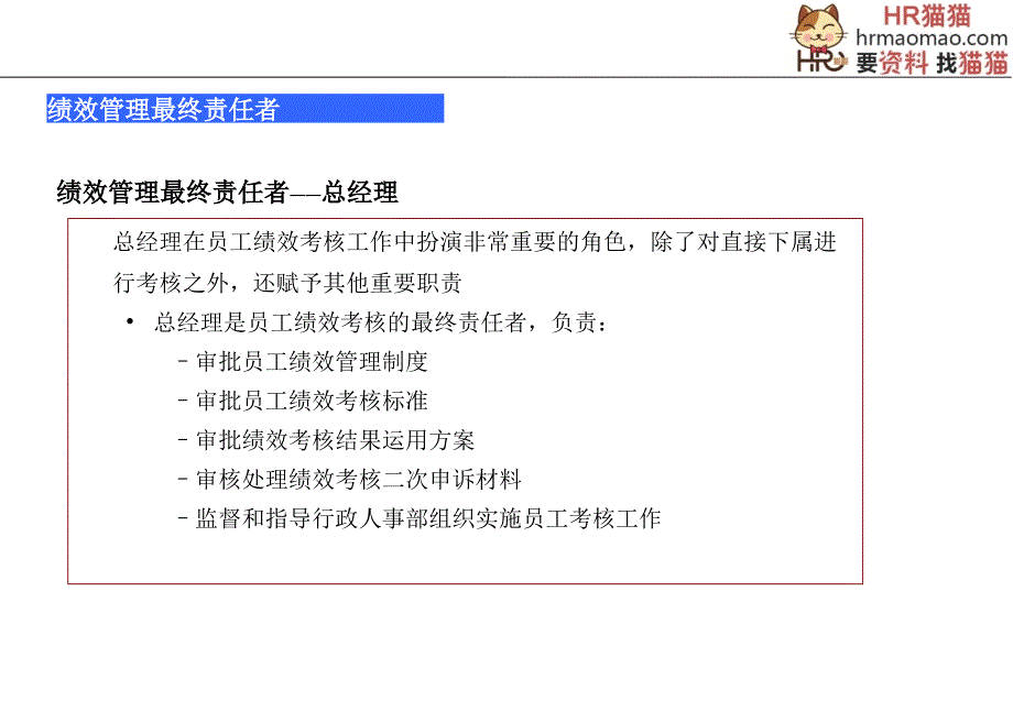 XX绩效考核报告HR猫猫_第4页