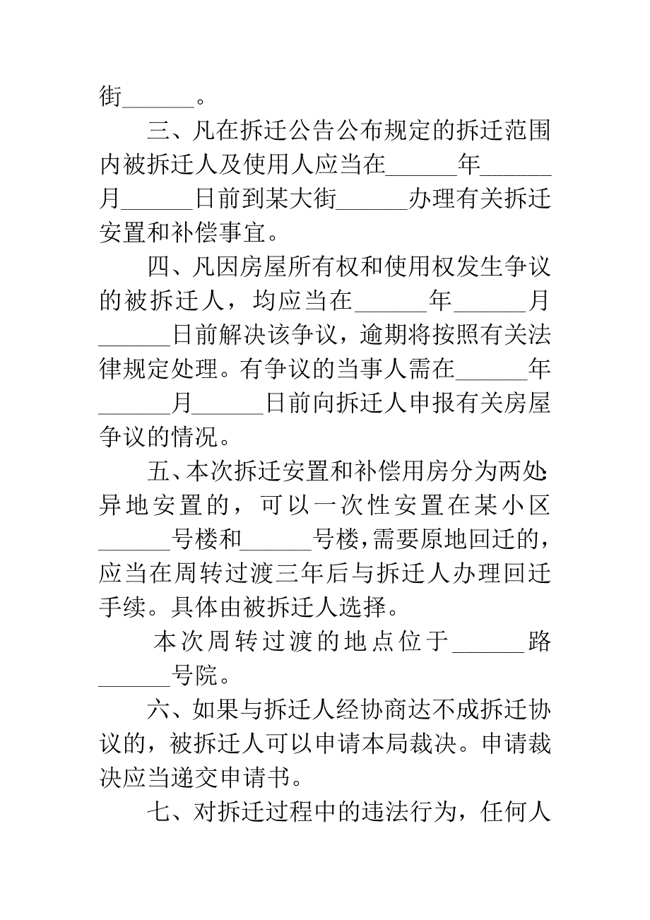 房地产管理局房屋拆迁公告.docx_第2页