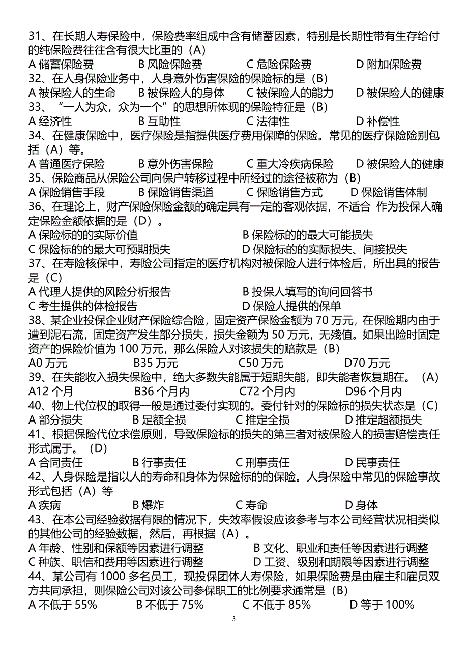 保险营销员常考真题第1套(带答案).doc_第3页