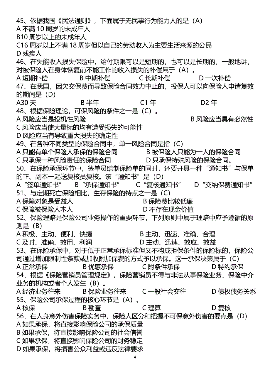 保险营销员常考真题第1套(带答案).doc_第4页