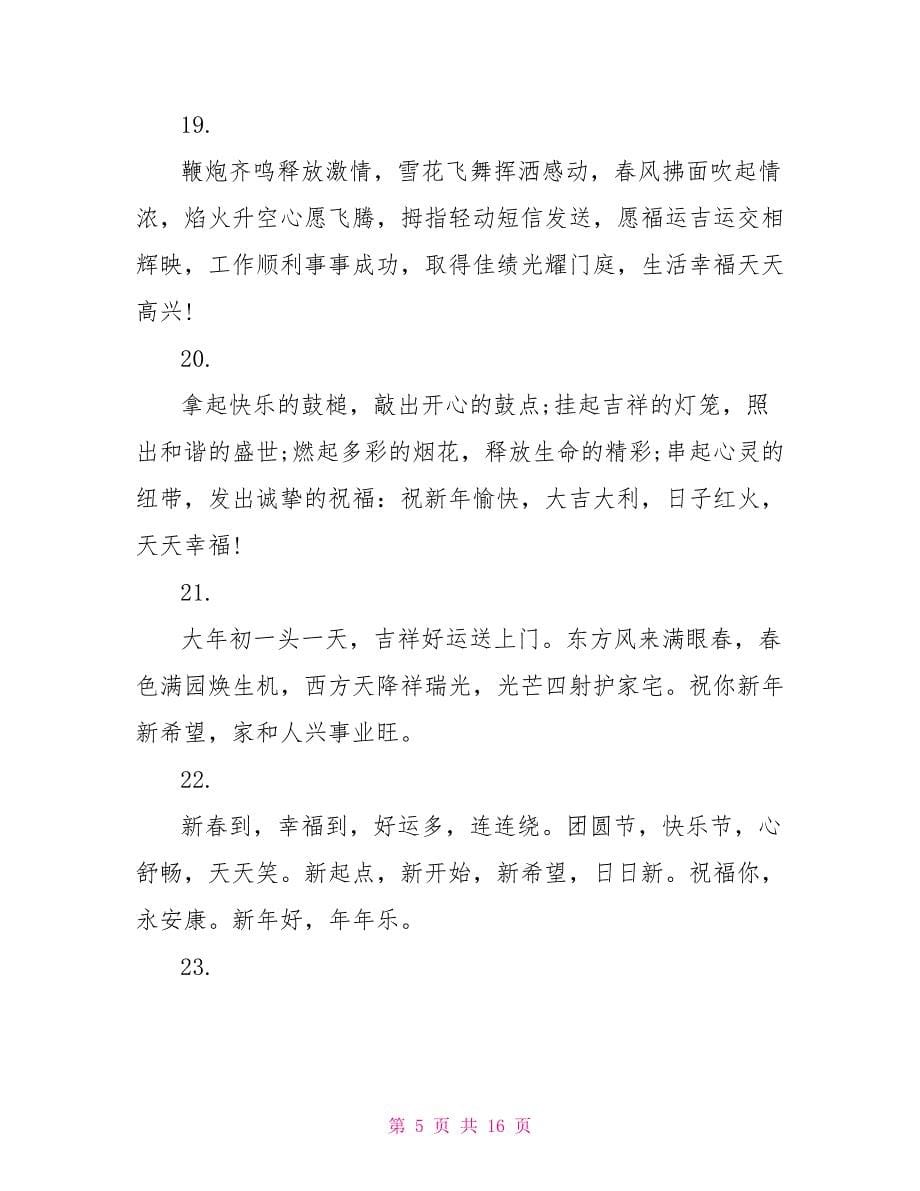 2022年鼠年新春贺卡祝福语_第5页
