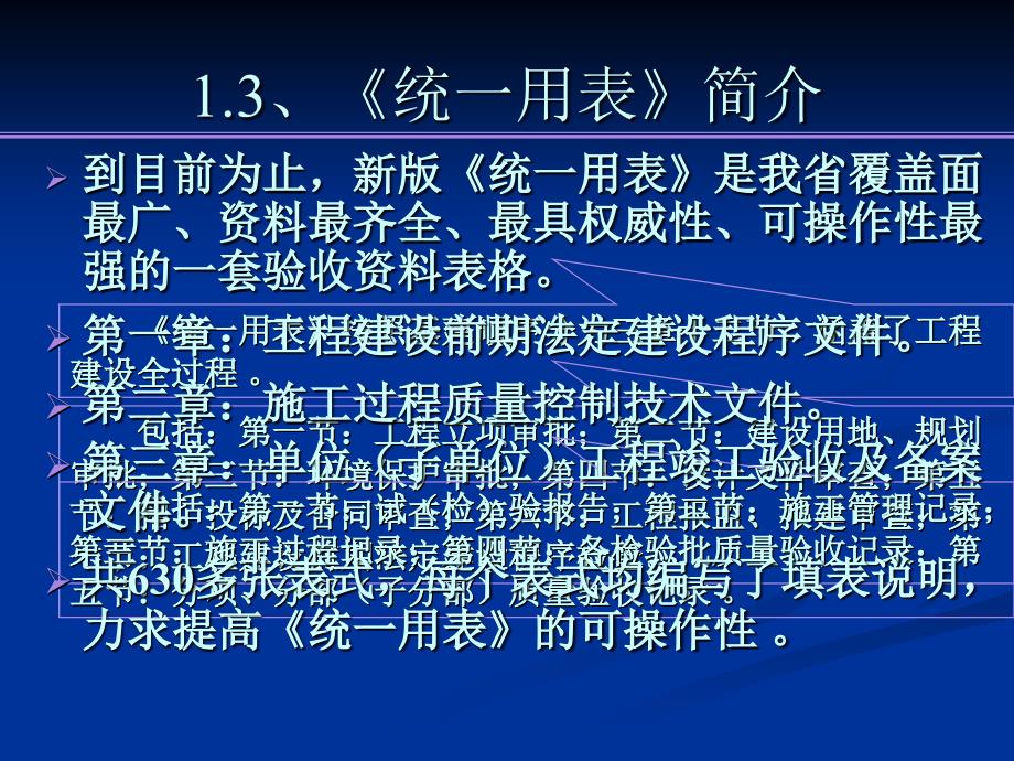 广东省建筑工程竣工验收技术统一用表及管理系统质_第4页