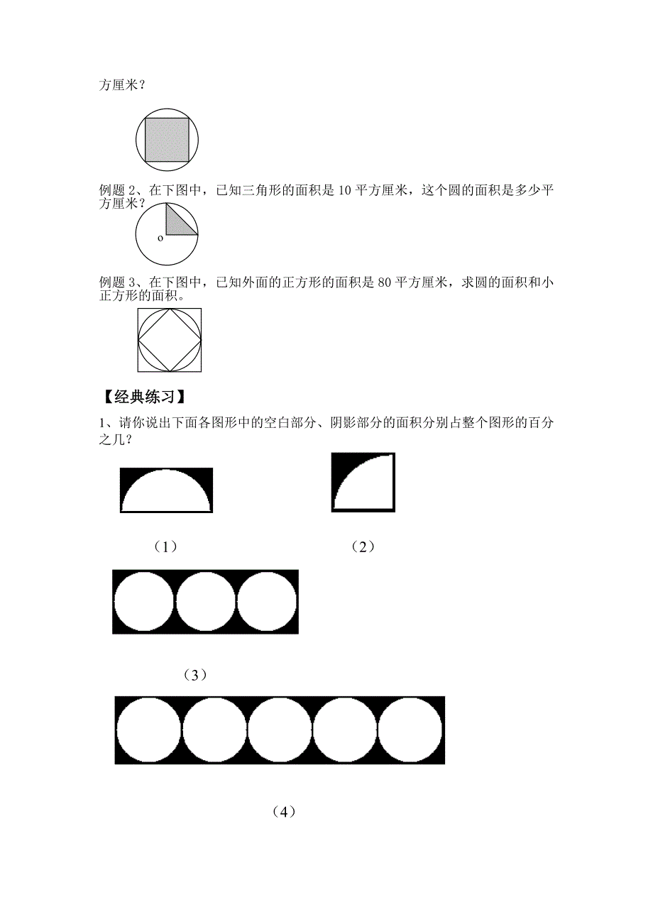 人教版六年级上圆的面积与正方形的面积的关系.doc_第2页
