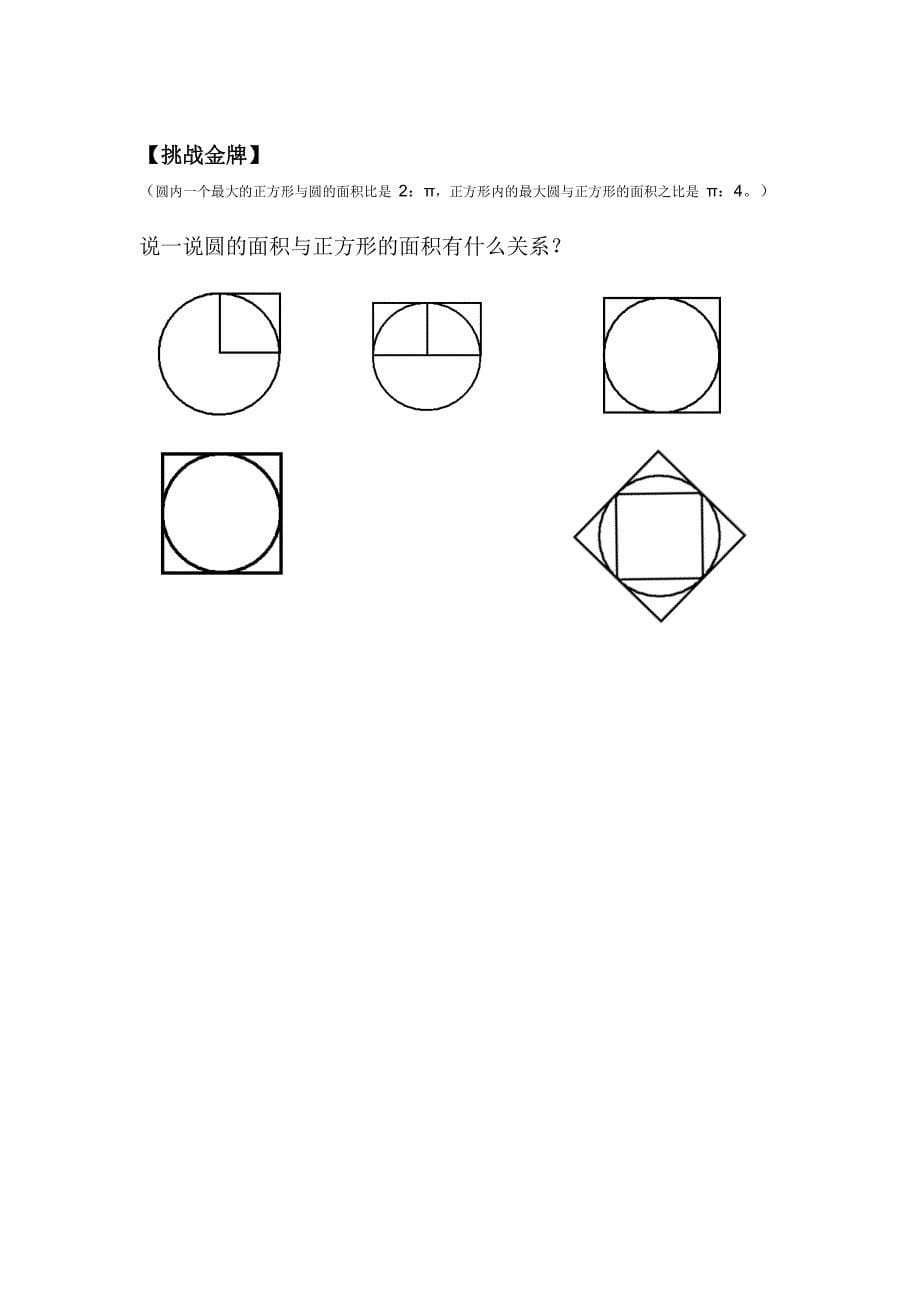 人教版六年级上圆的面积与正方形的面积的关系.doc_第5页