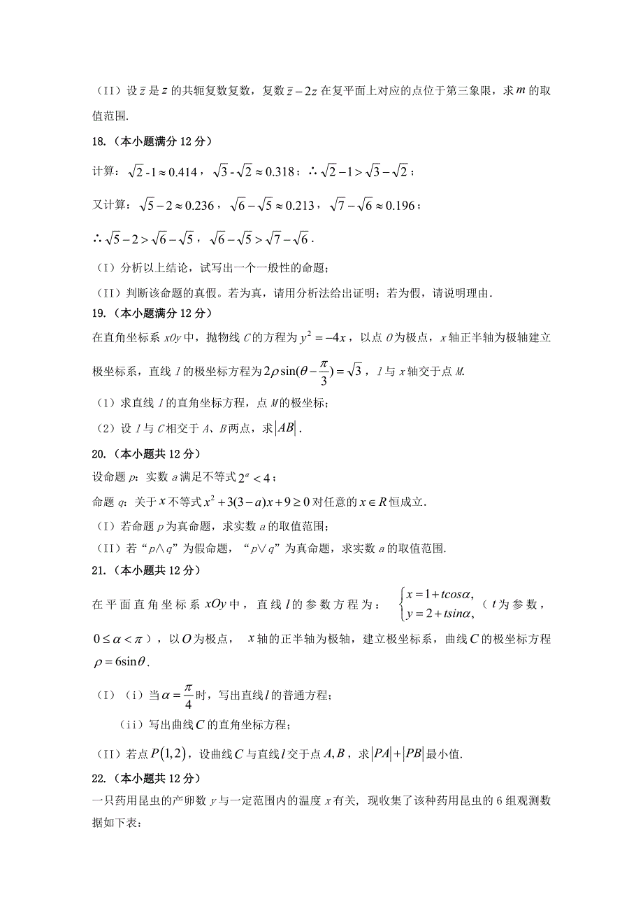 福建省三明市三地三校高二数学下学期期中联考试题文_第4页