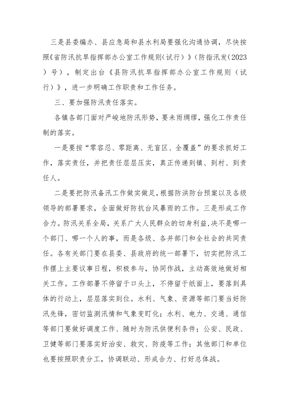 某县长在全县防汛抗旱工作会议上的讲话_第3页