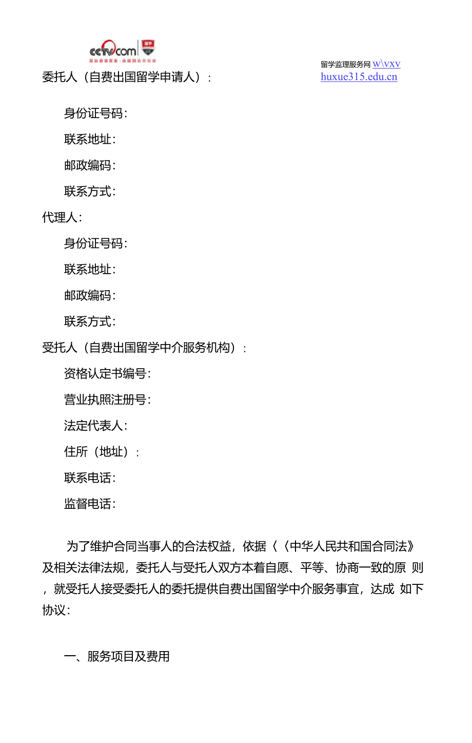 自费出国留学中介服务委托合同示范文本留学中介合同_第2页