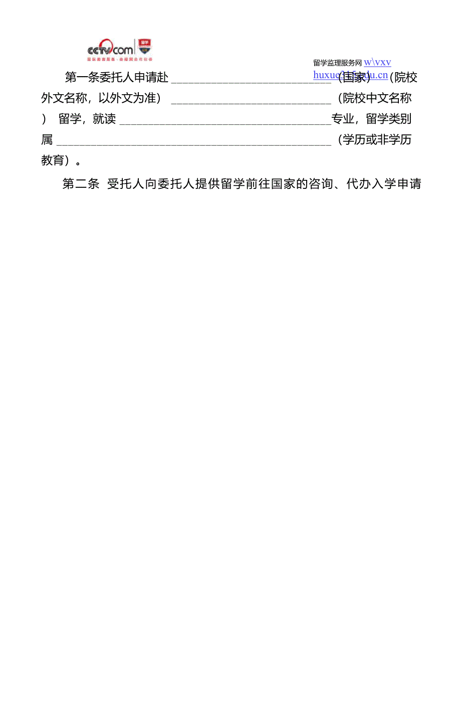 自费出国留学中介服务委托合同示范文本留学中介合同_第3页