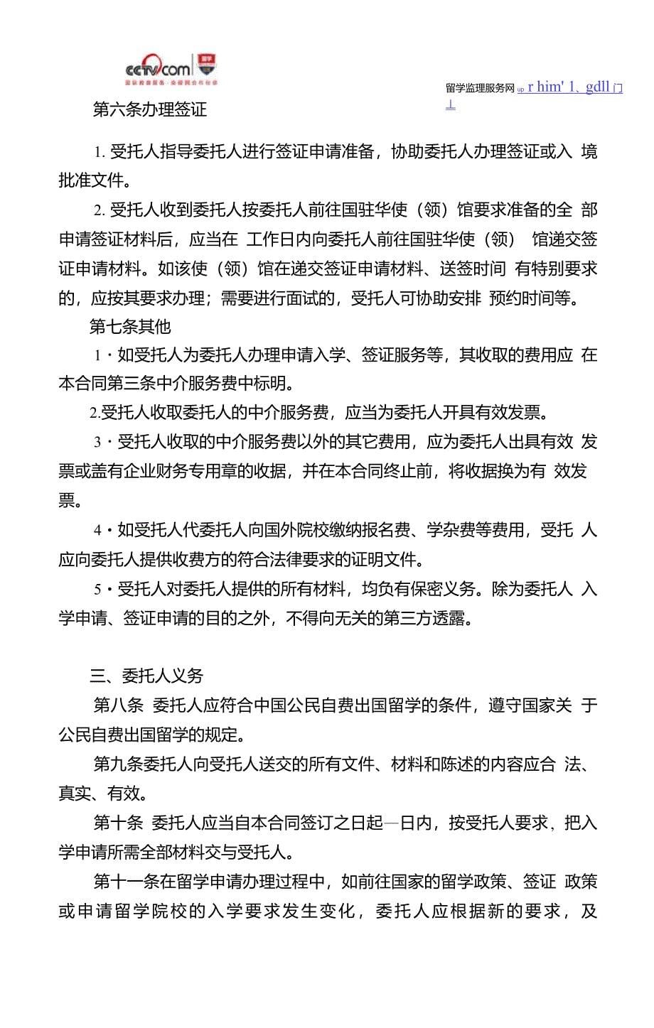 自费出国留学中介服务委托合同示范文本留学中介合同_第5页