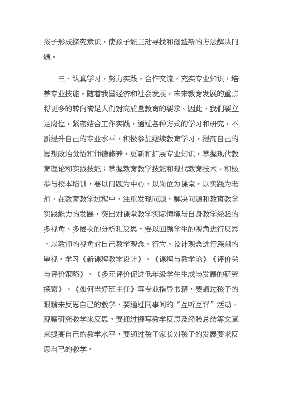 教师继续教育个人计划(DOC 42页)_第2页