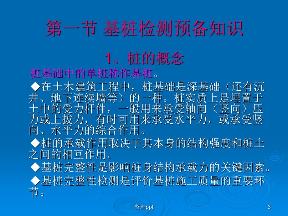 地基基础检测员培训课件_第3页