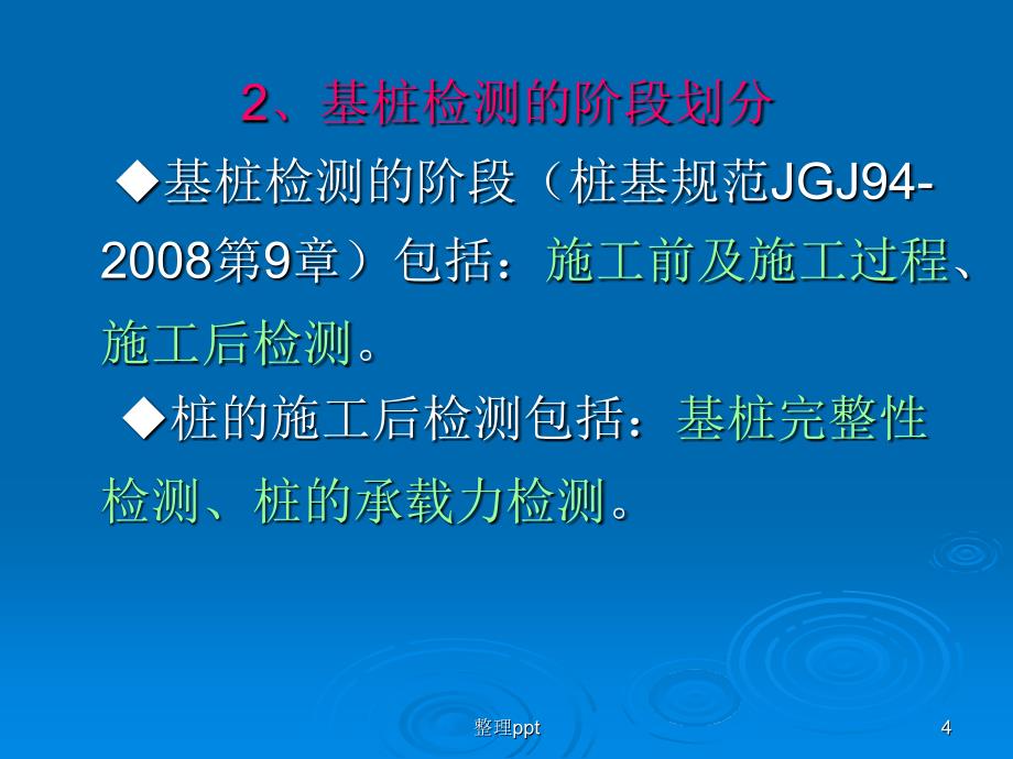 地基基础检测员培训课件_第4页