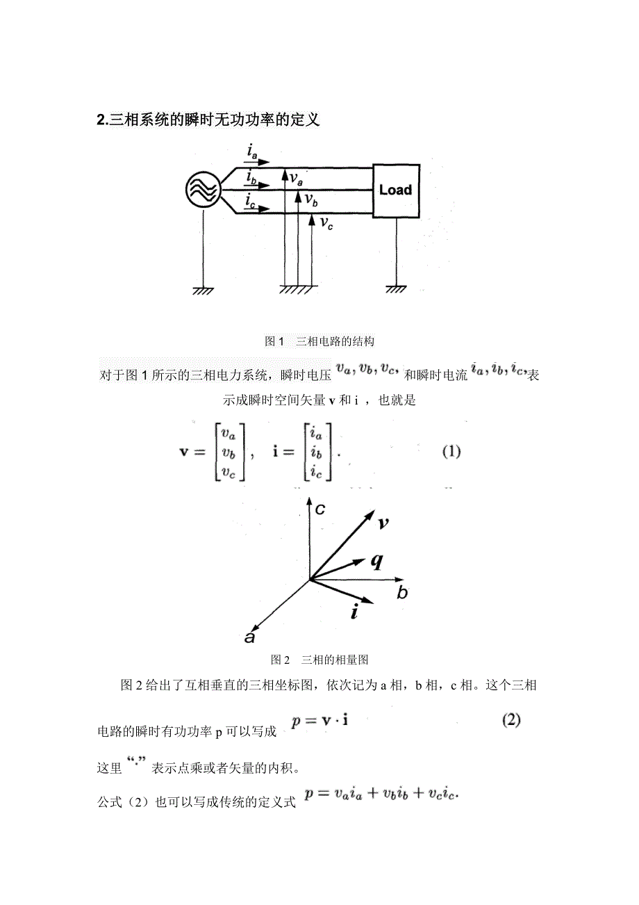 三相电力系统中的广义瞬时无功功率理论_第2页
