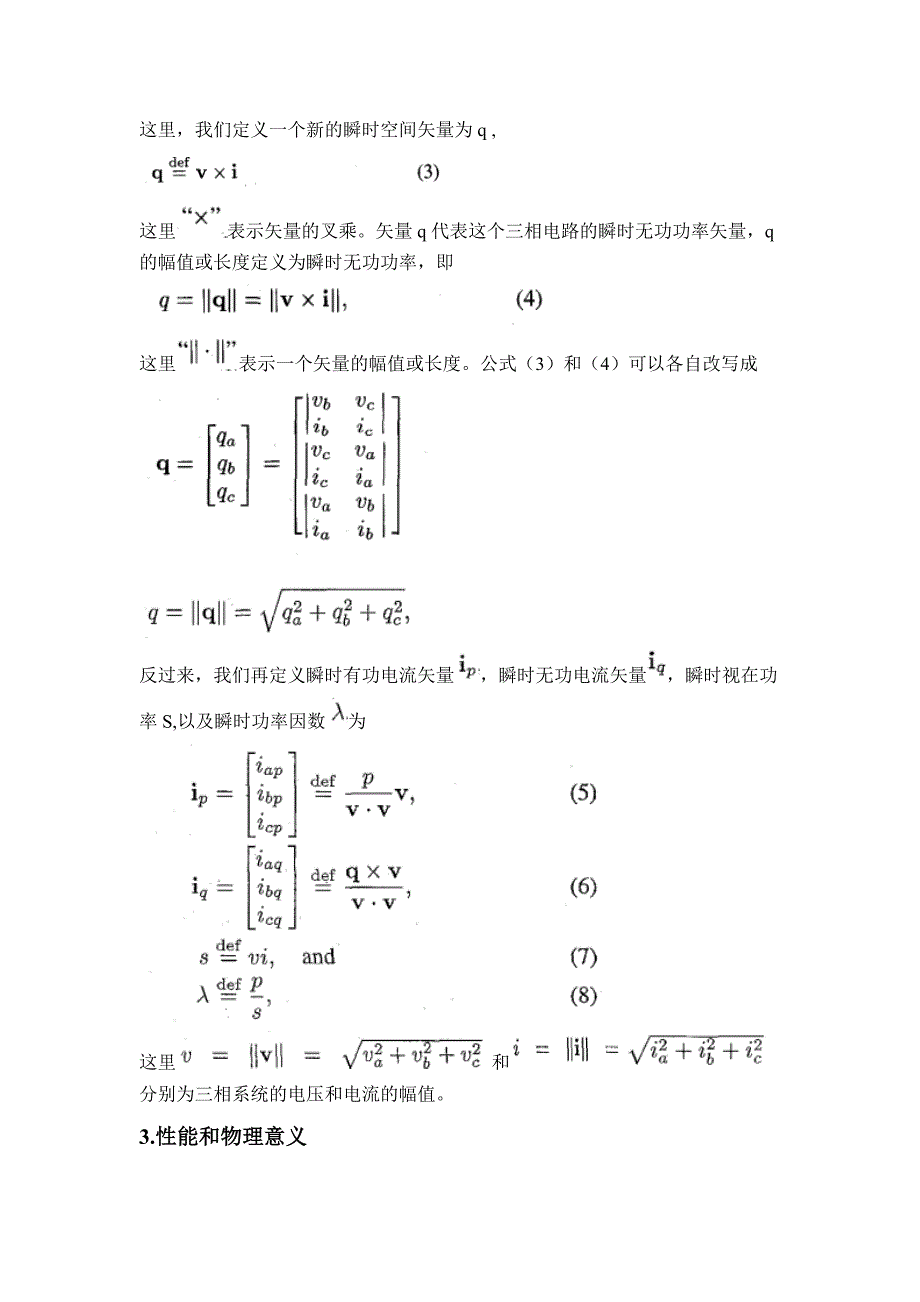 三相电力系统中的广义瞬时无功功率理论_第3页