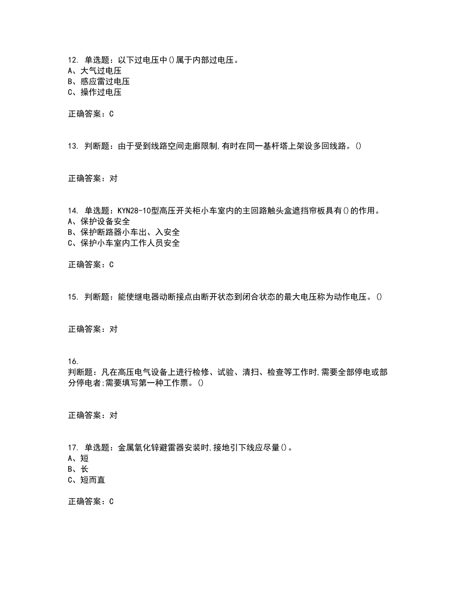 高压电工作业安全生产考试历年真题汇编（精选）含答案74_第3页