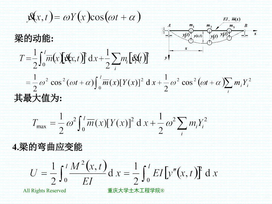 12.11近似法计算自振频率_第3页