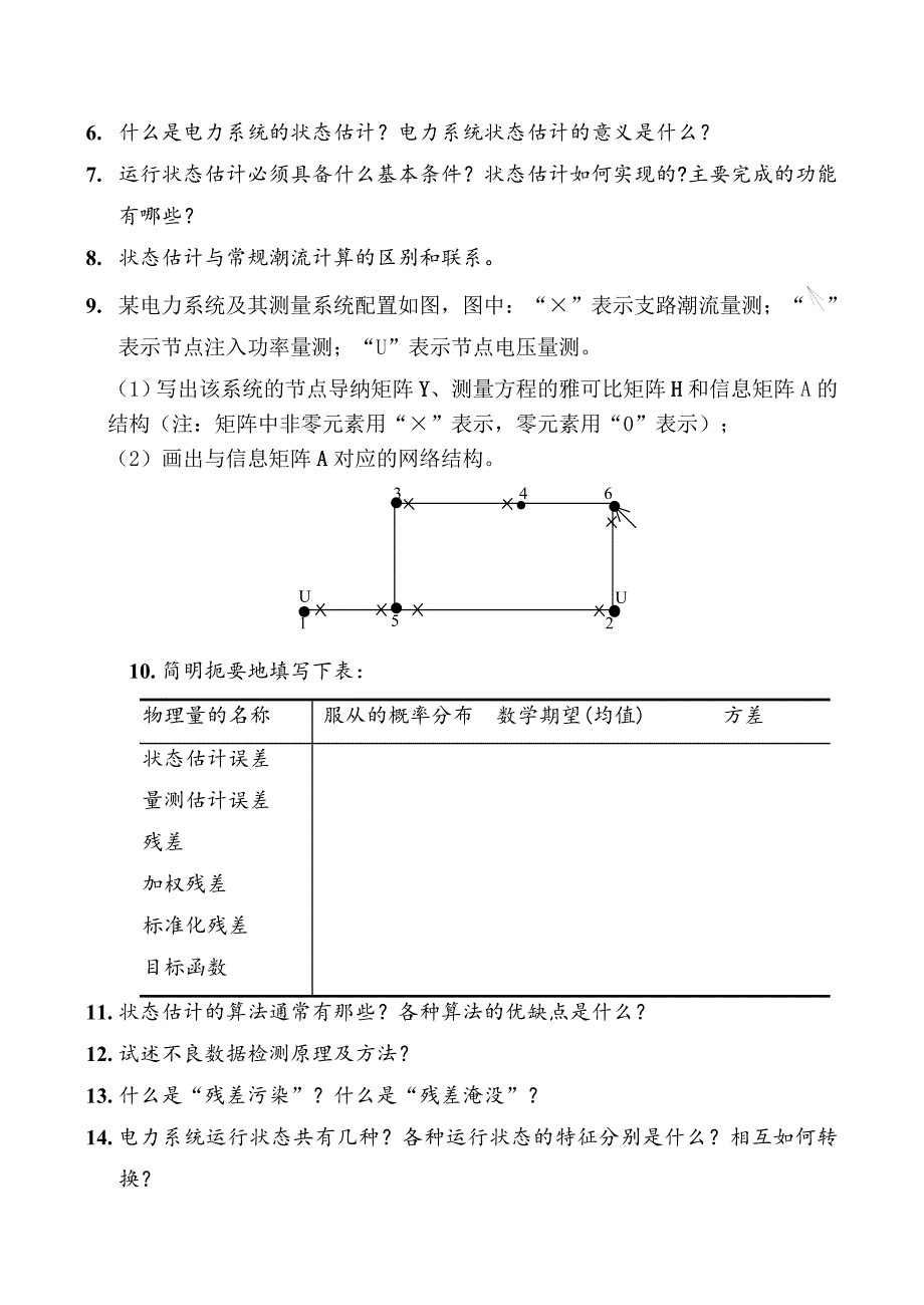 电力系统分析复习题_第2页