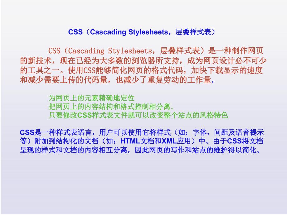 网页设计与制作CSS_第1页