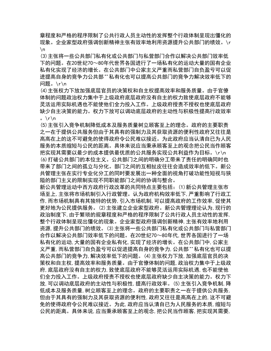 南开大学21秋《国际商务》综合测试题库答案参考66_第2页