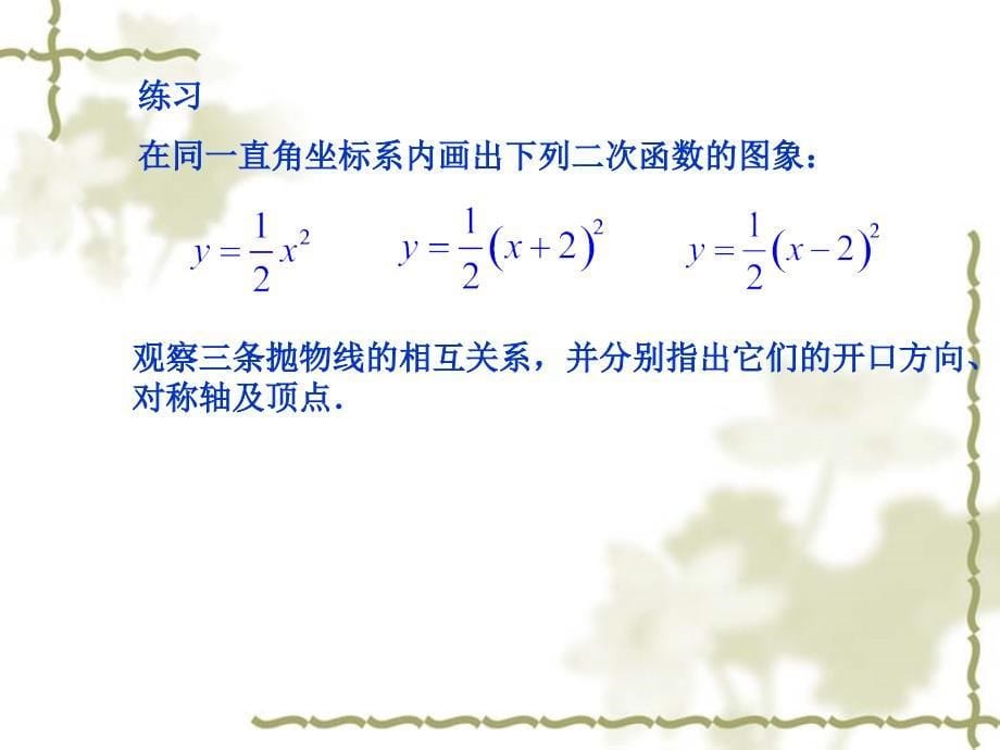 22.1.3二次函数第2课时_第5页